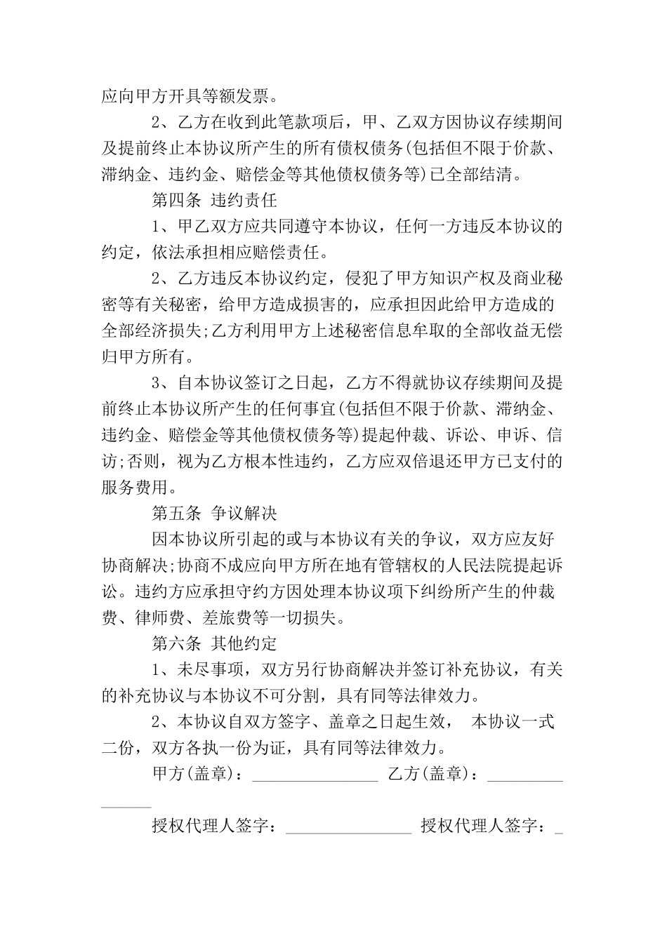 单方终止合同协议书模板_第2页