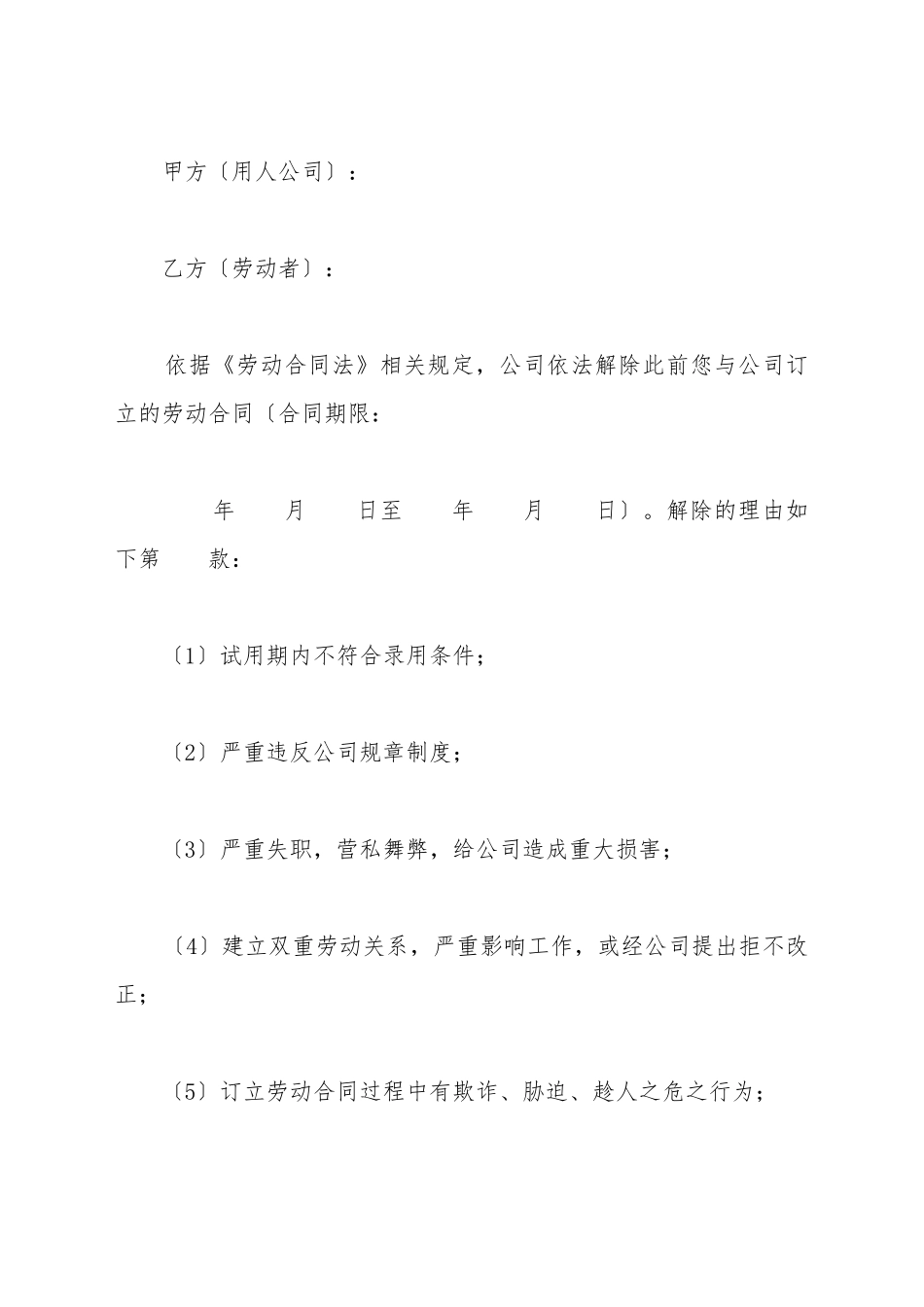 单方解除劳动合同协议范本_第2页