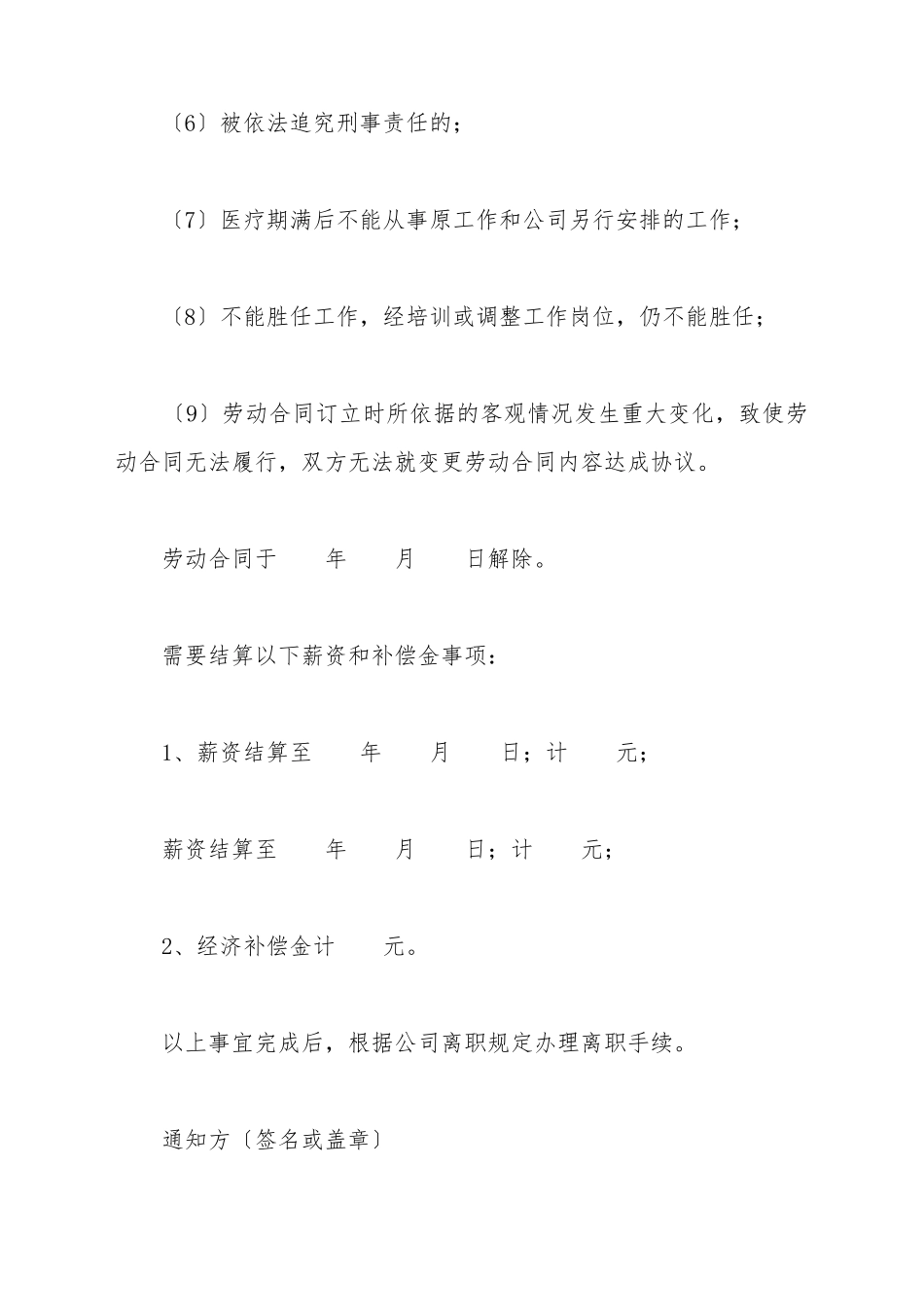 单方解除劳动合同协议范本_第3页