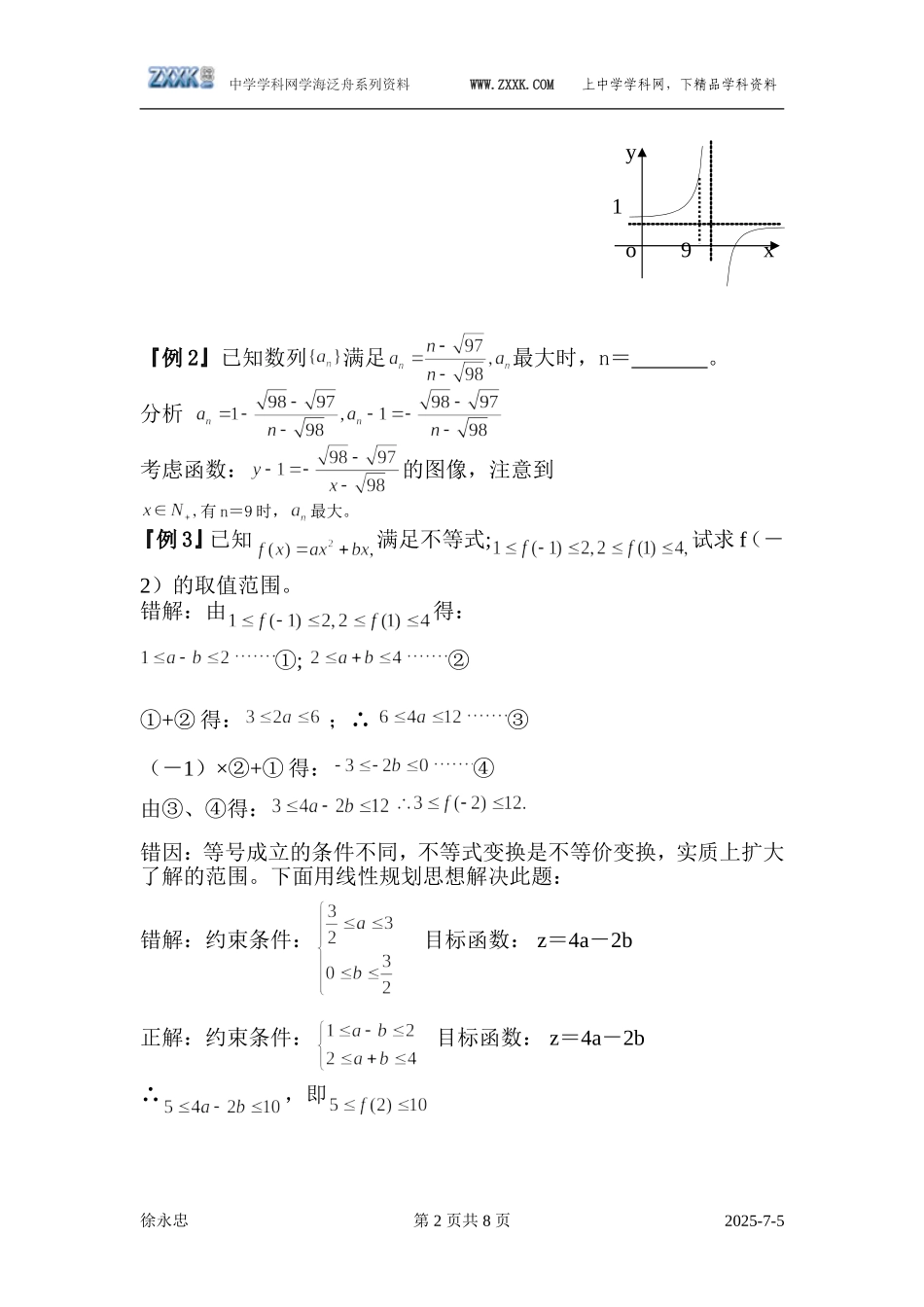 数形结合的思想方法的解题应用技巧_第2页