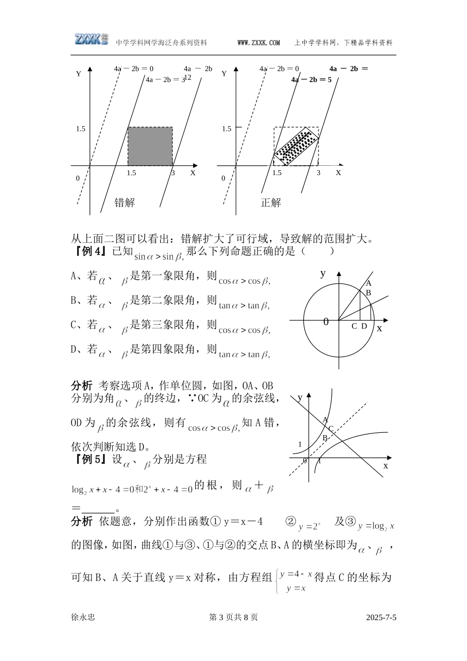 数形结合的思想方法的解题应用技巧_第3页