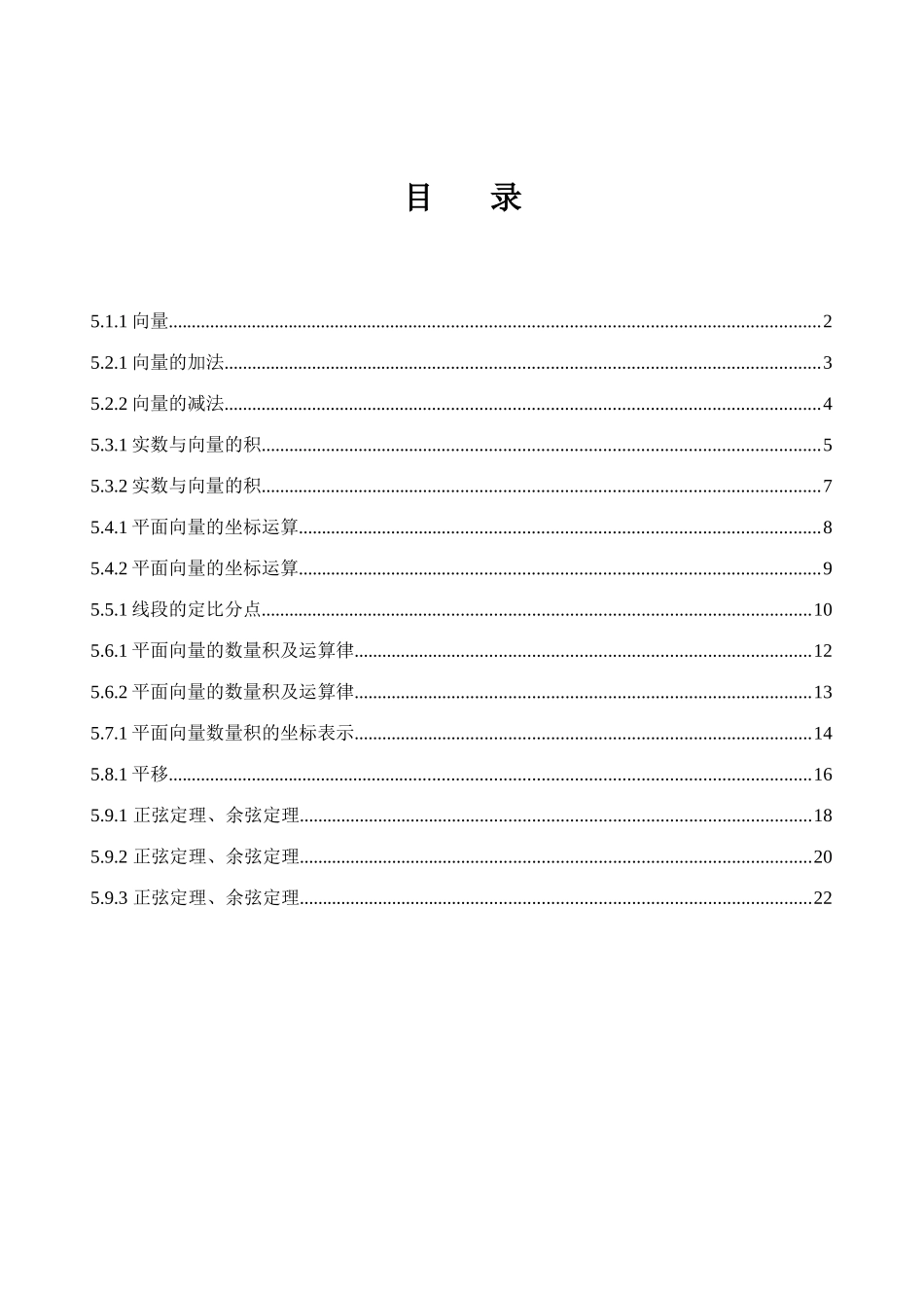 平面向量作业_第1页
