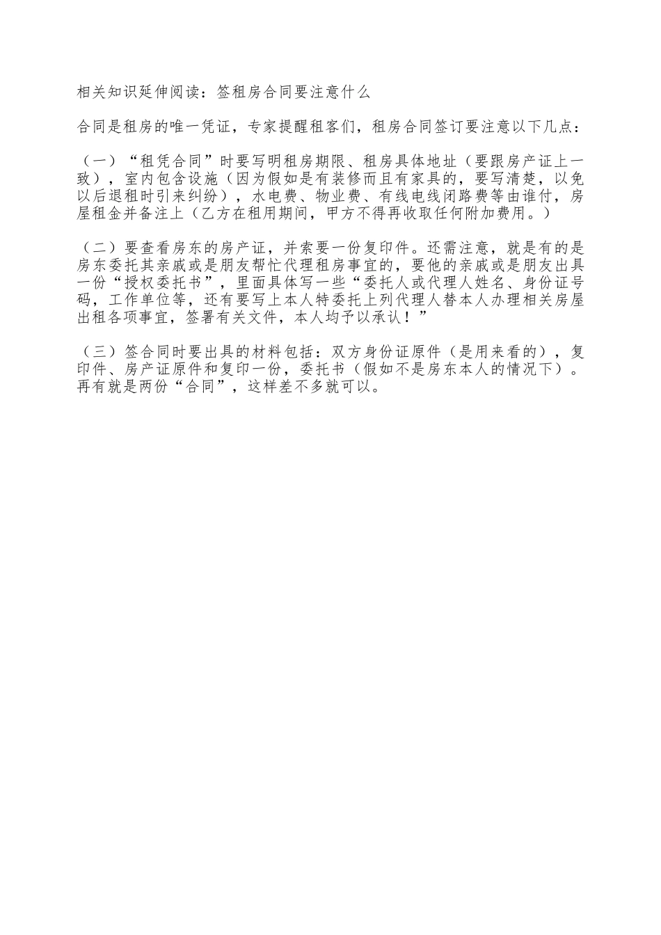 单方解除房屋租赁合同——范本_第2页