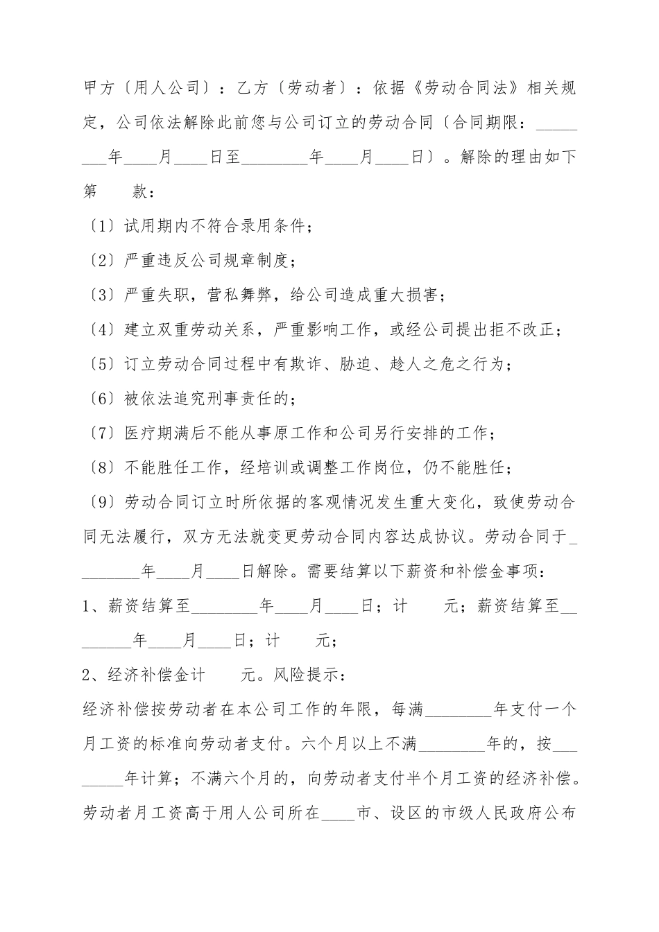 单方解除劳动合同协议书范本_第2页