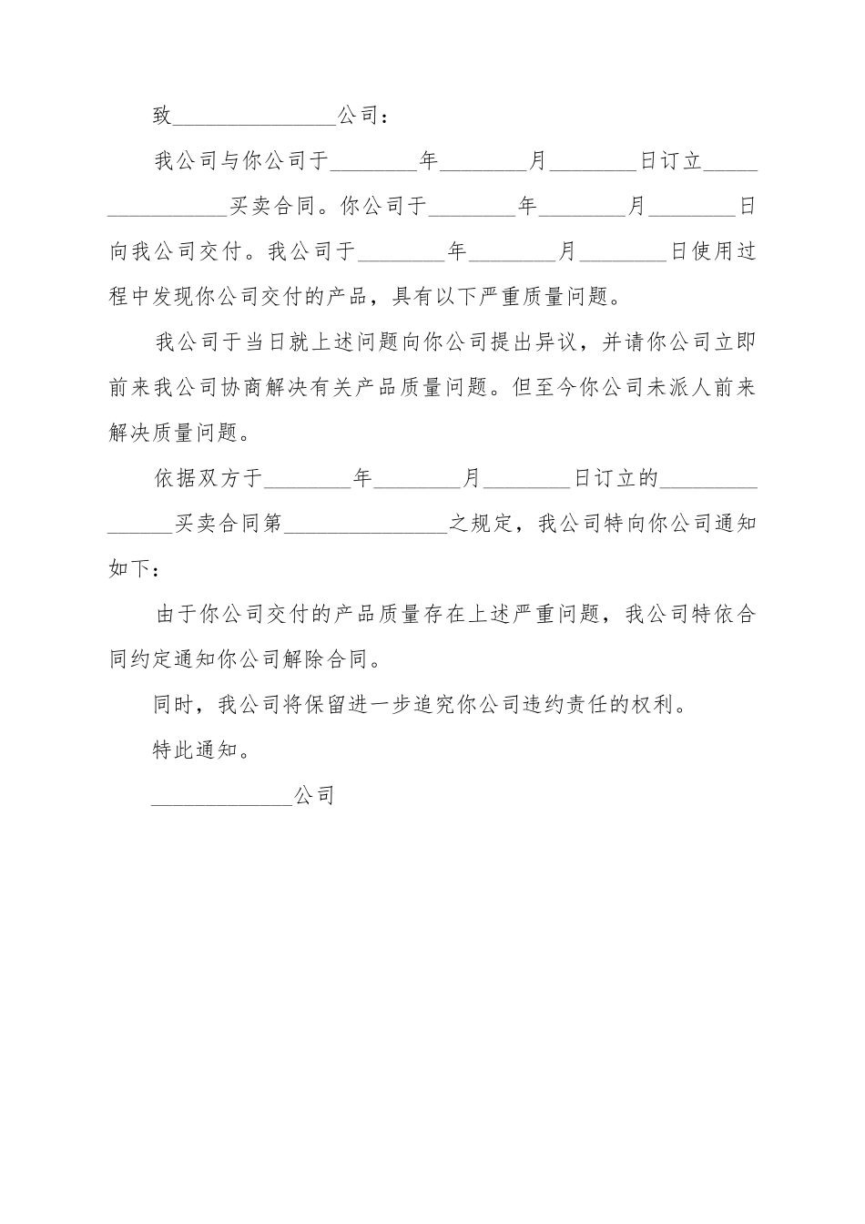 单方面合同终止协议书_第2页