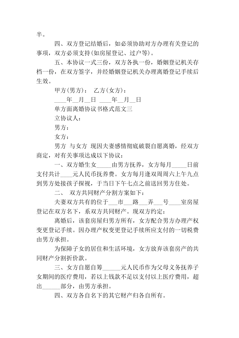 单方面离婚协议书格式_第3页