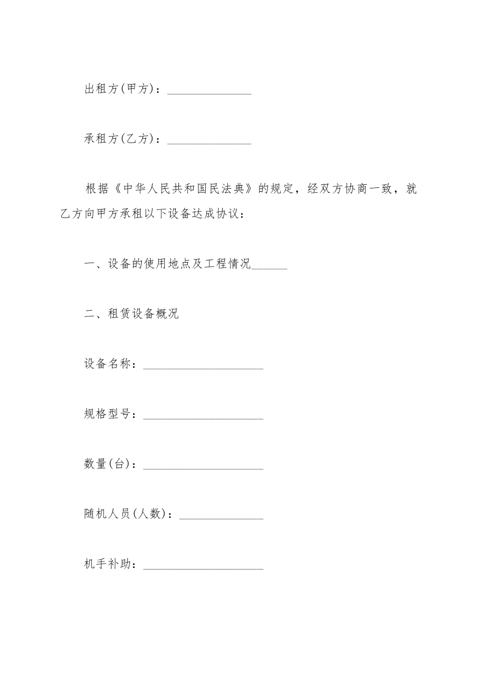 单机除尘设备租赁合同_第2页
