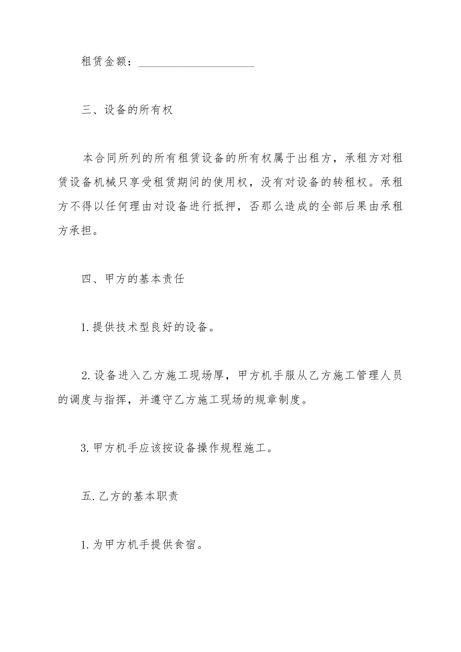 单机除尘设备租赁合同_第3页