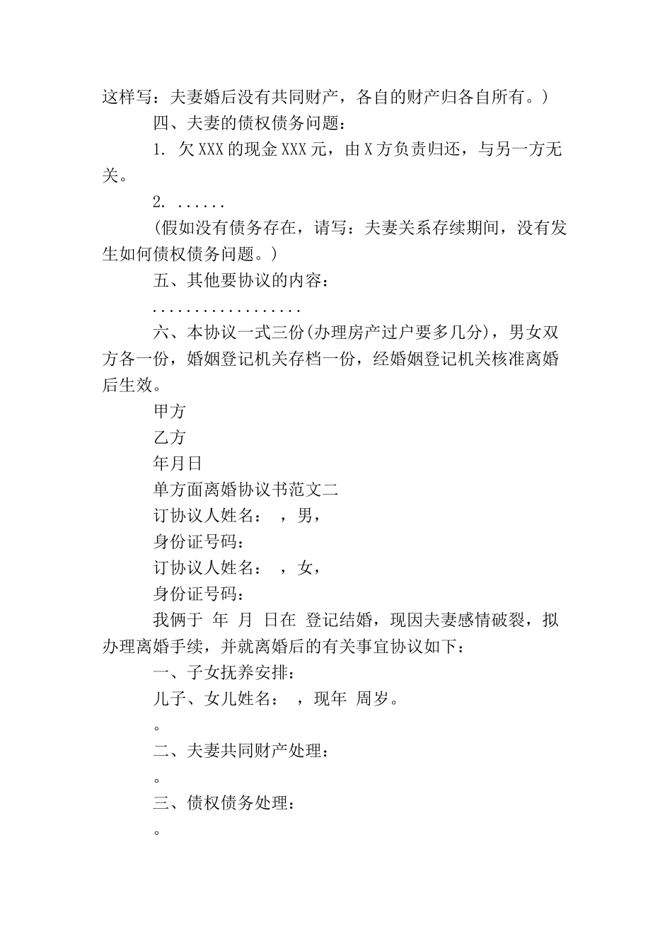单方面离婚协议书_第2页