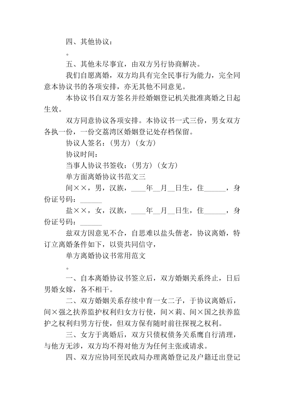 单方面离婚协议书_第3页