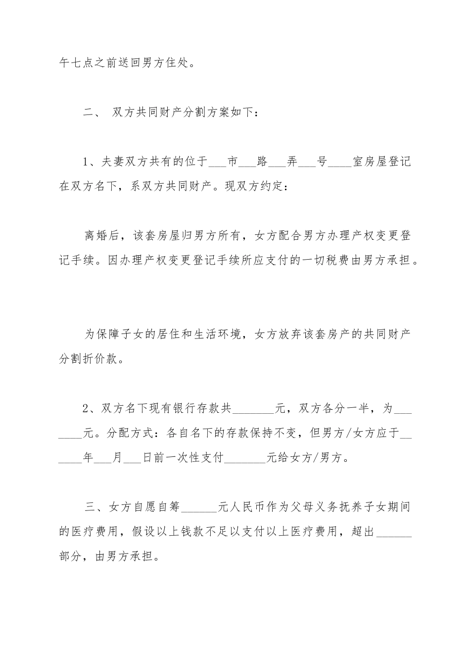 单方面离婚协议书范本新_第3页