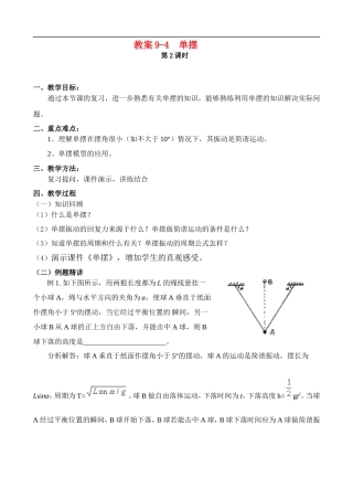 教案9.42