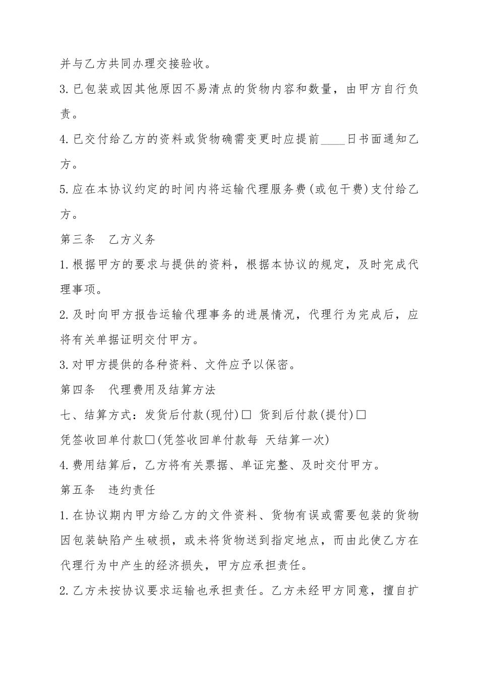 单次货物运输合同标准范本_第3页