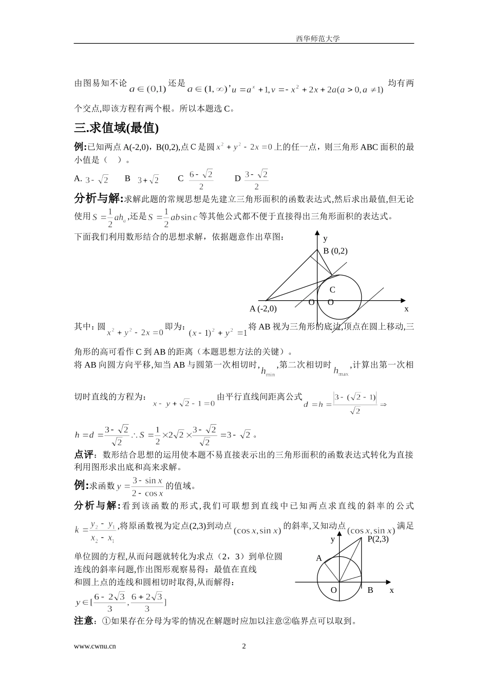 数形结合思想_第2页