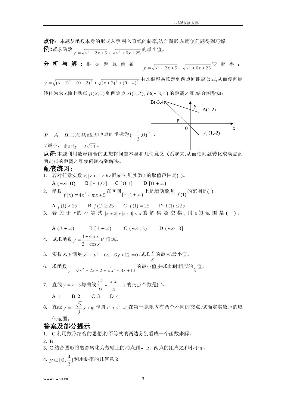 数形结合思想_第3页
