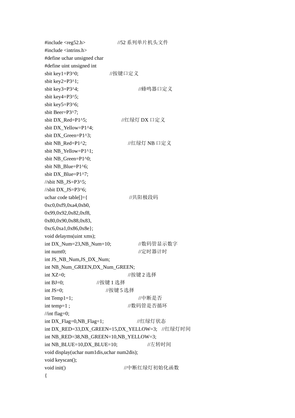 单片机交通灯程序带车流量_第1页