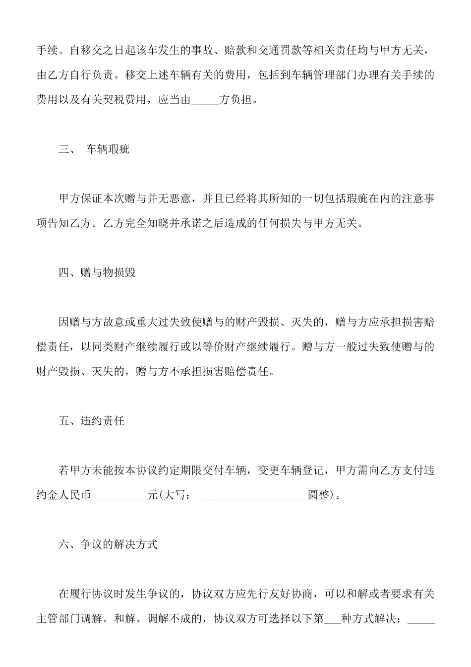 单独赠与协议_第2页