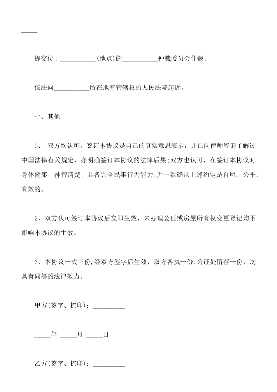 单独赠与协议_第3页