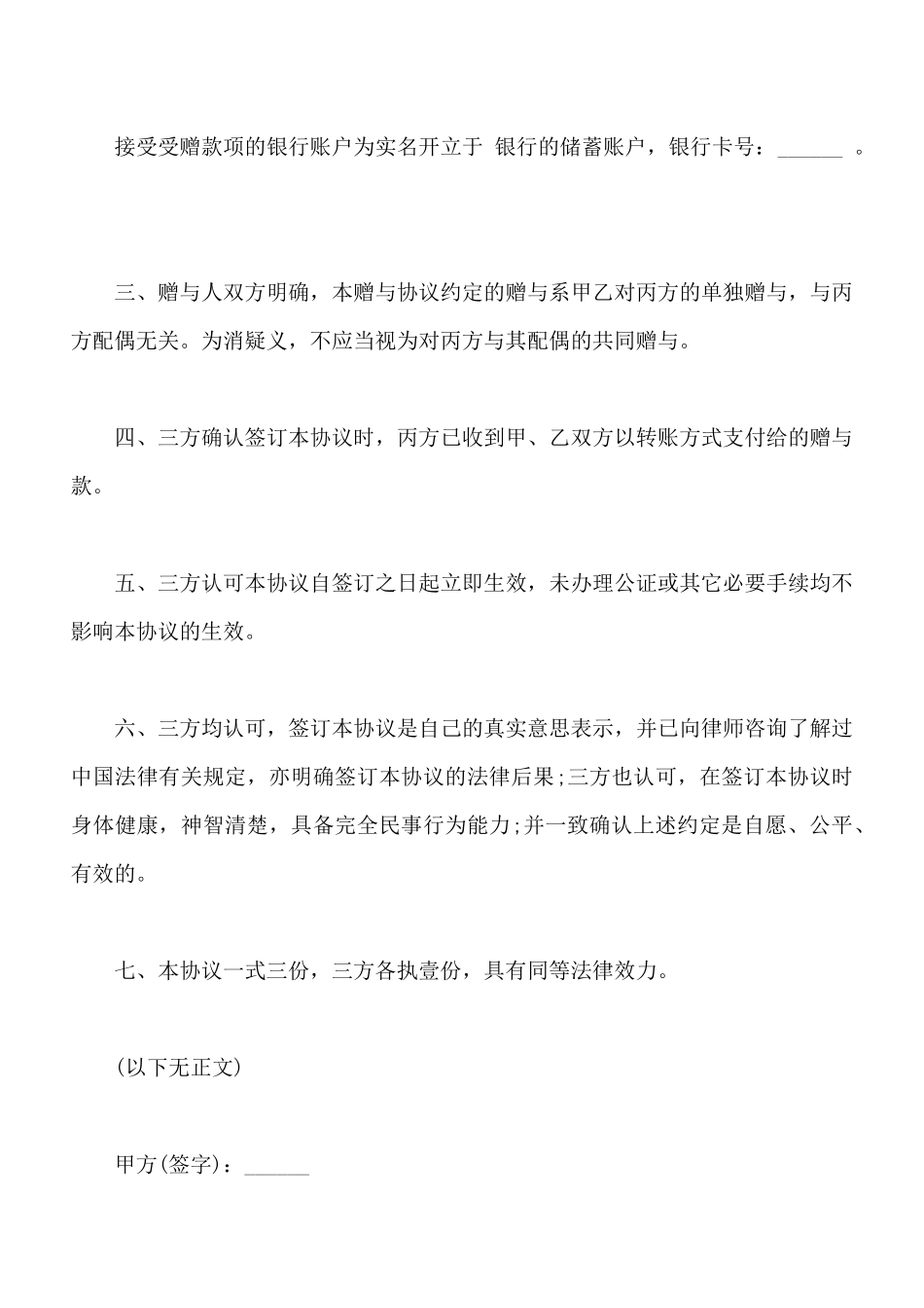 单独赠与赠与协议范本_第2页