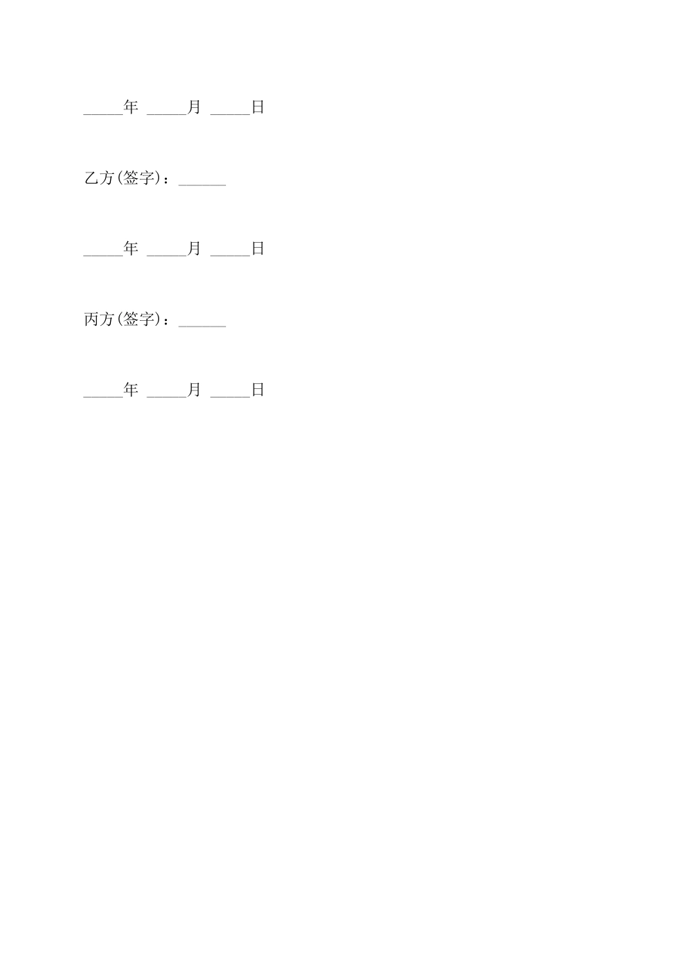 单独赠与赠与协议范本_第3页