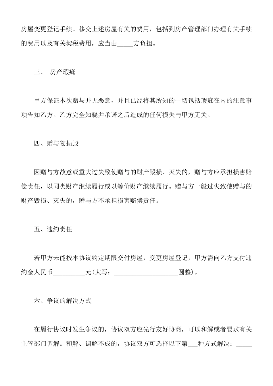 单独赠与协议模板_第2页
