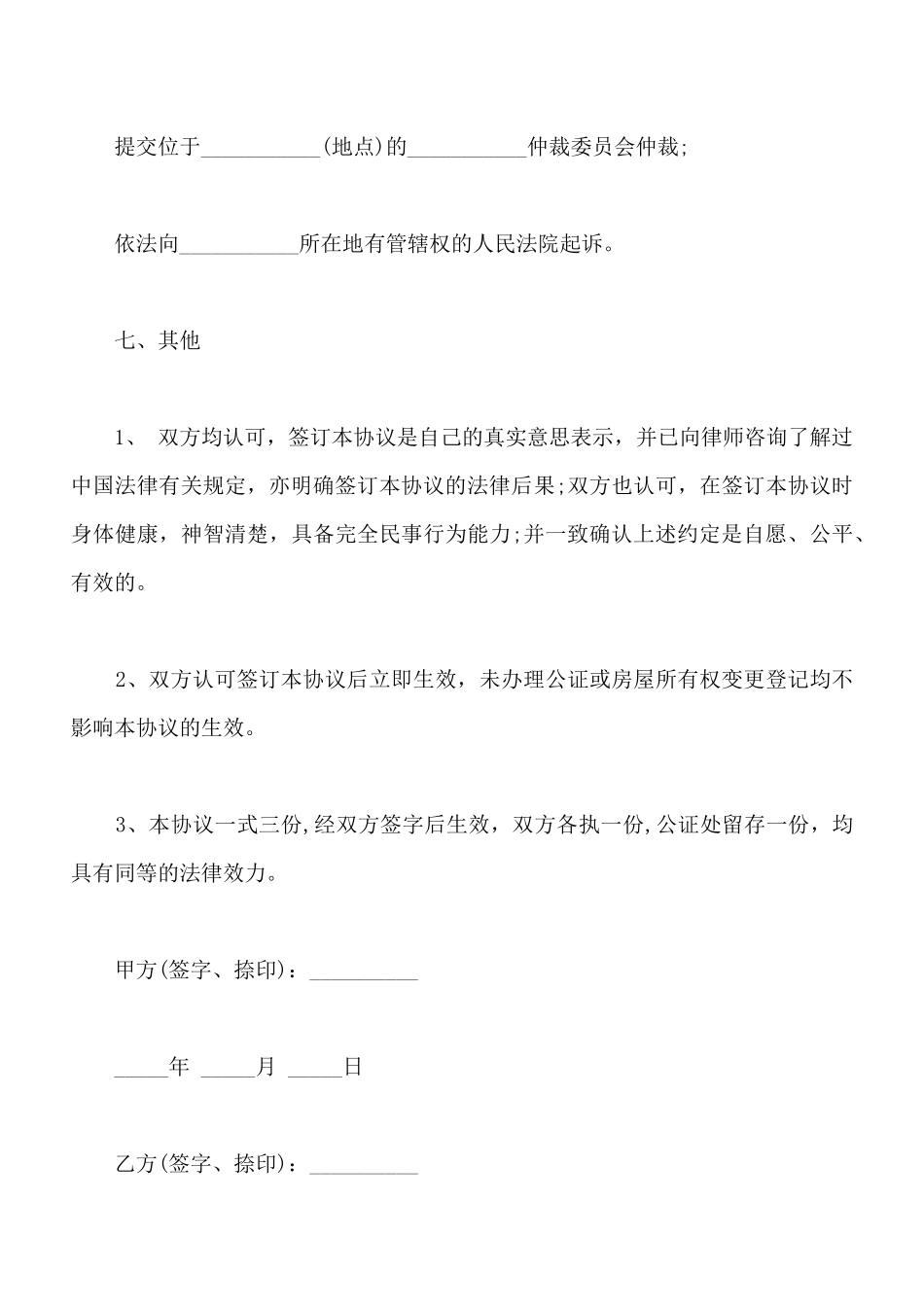 单独赠与协议模板_第3页