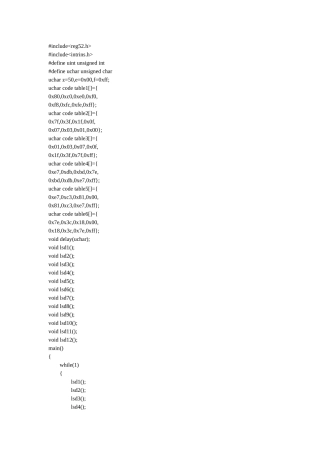 单片机流水灯c语言源代码