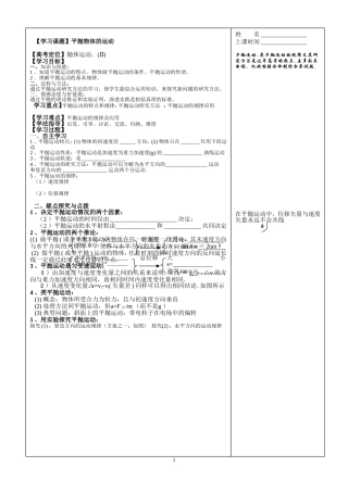 平抛物体的运动复习