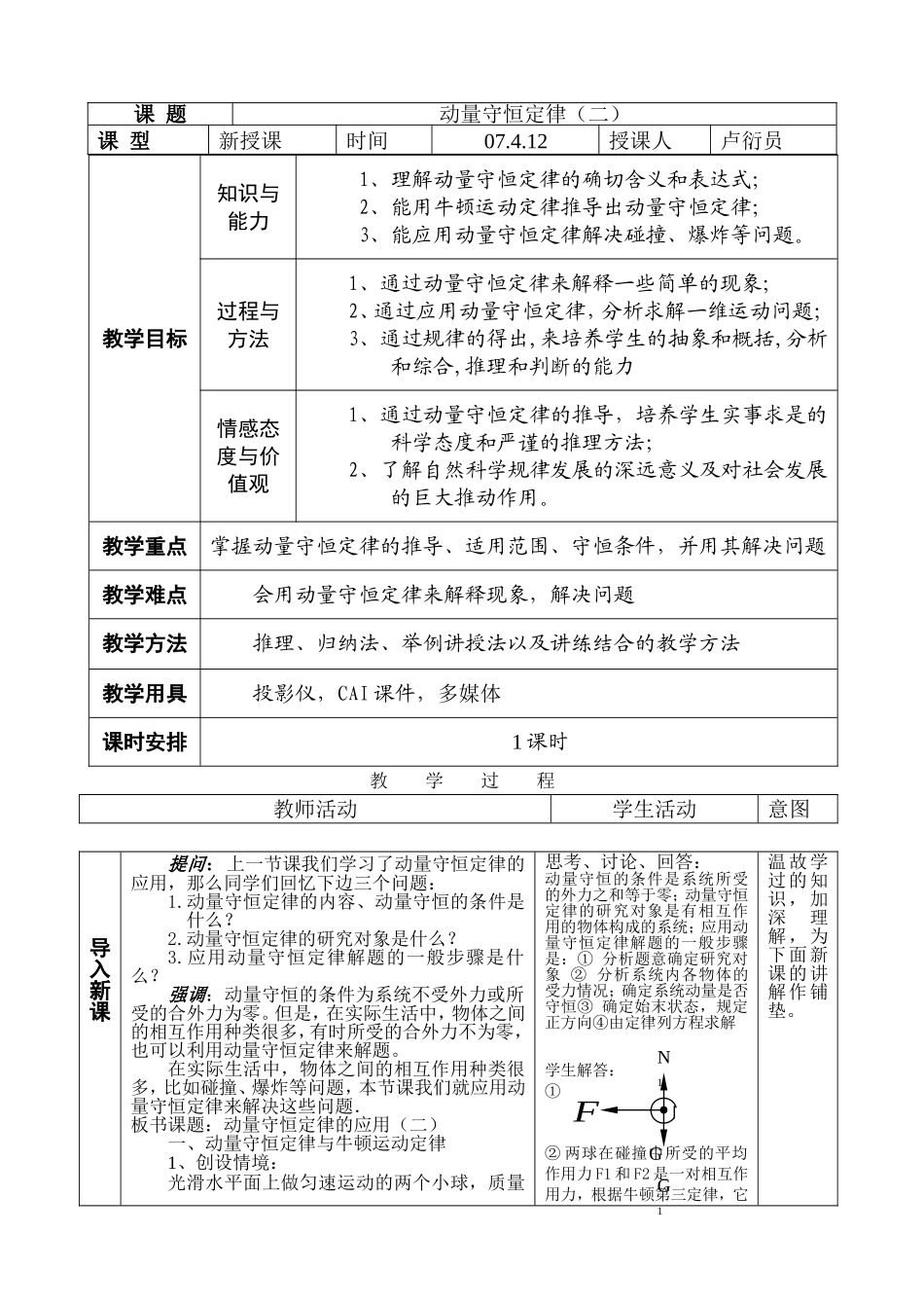 教案设计lu_第1页