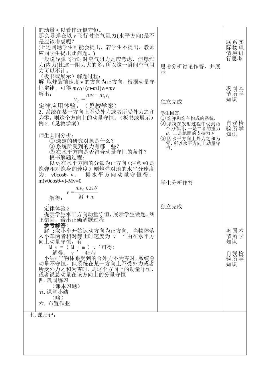 教案设计lu_第3页