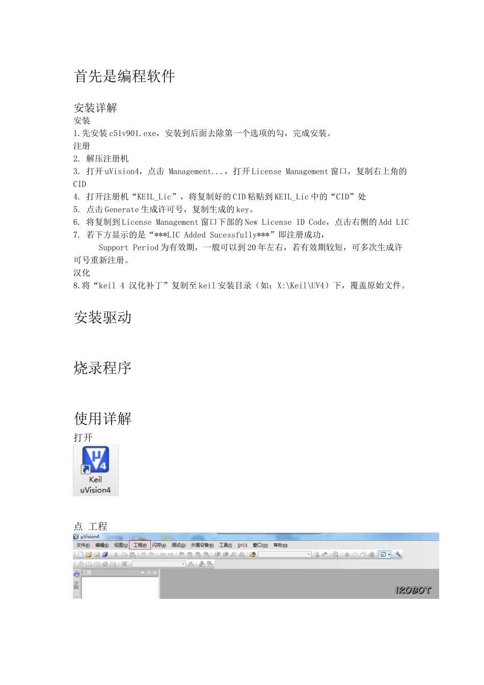 单片机软件安装程序烧录详解_第1页