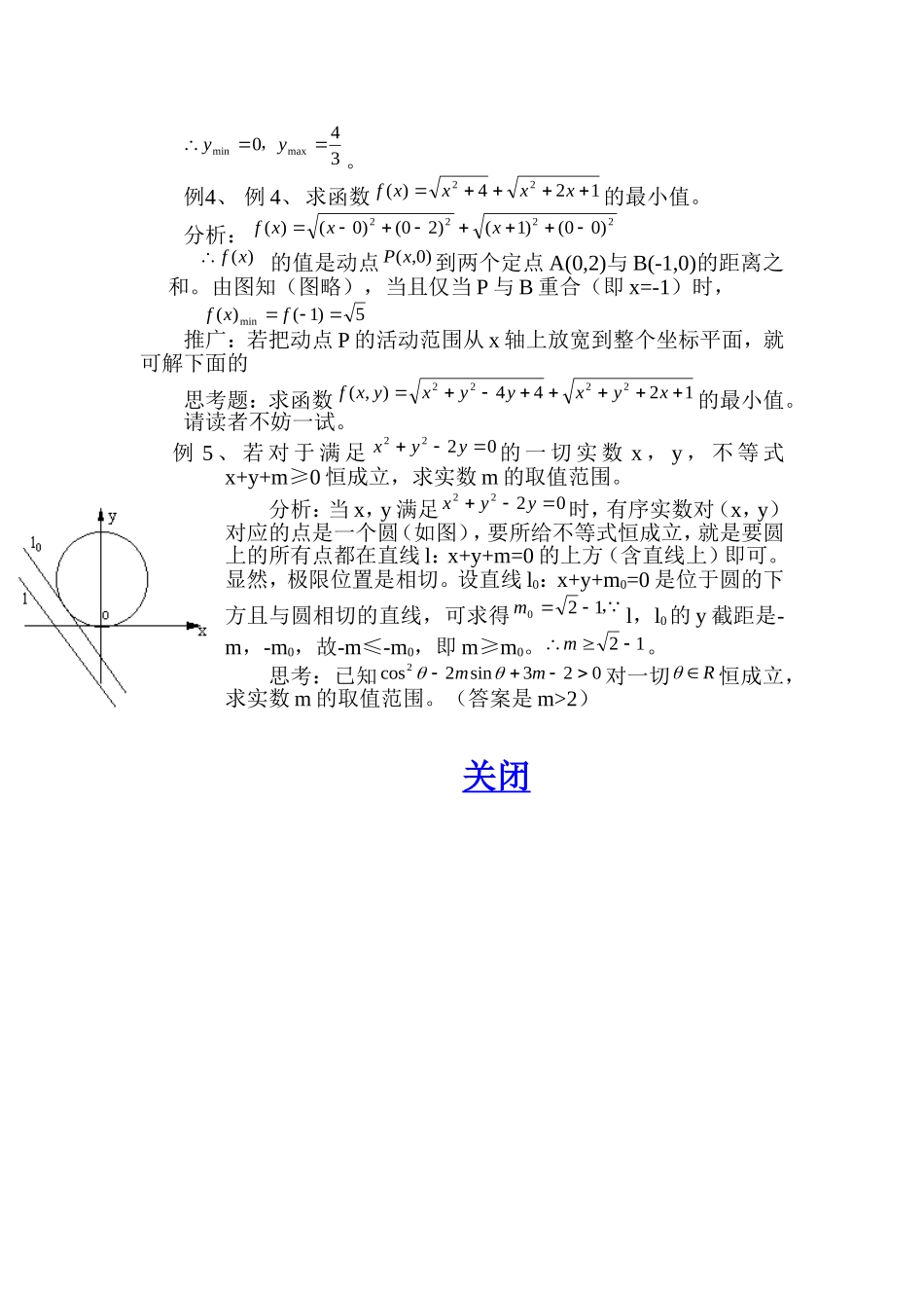 数形结合思想方法的运用_第2页