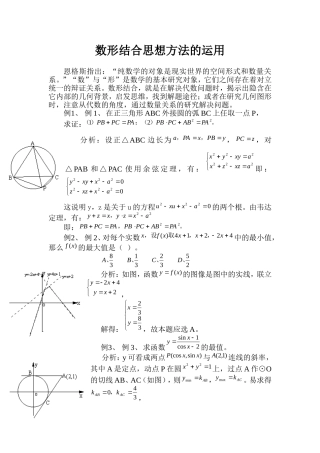 数形结合思想方法的运用