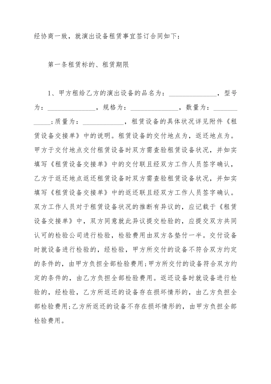 单相变压器租赁合同_第3页