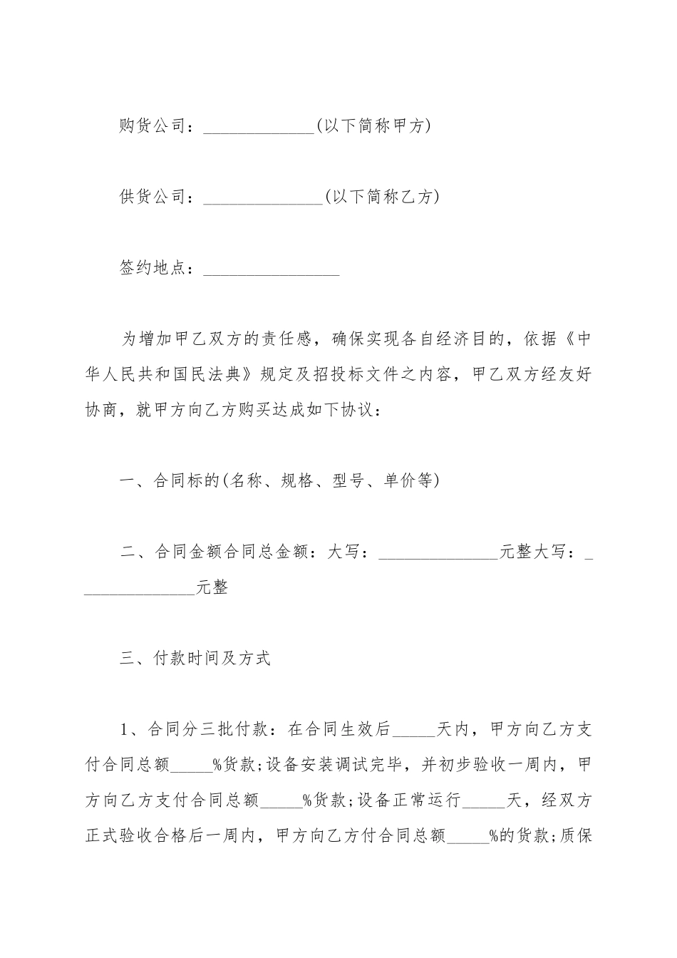 单色显示屏买卖合同_第2页