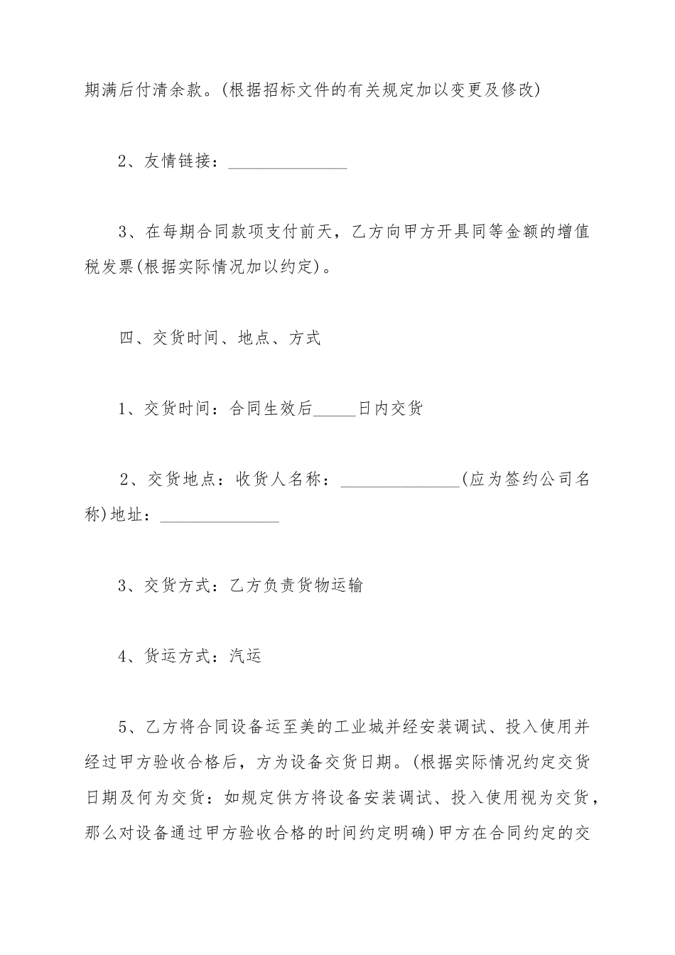 单色显示屏买卖合同_第3页