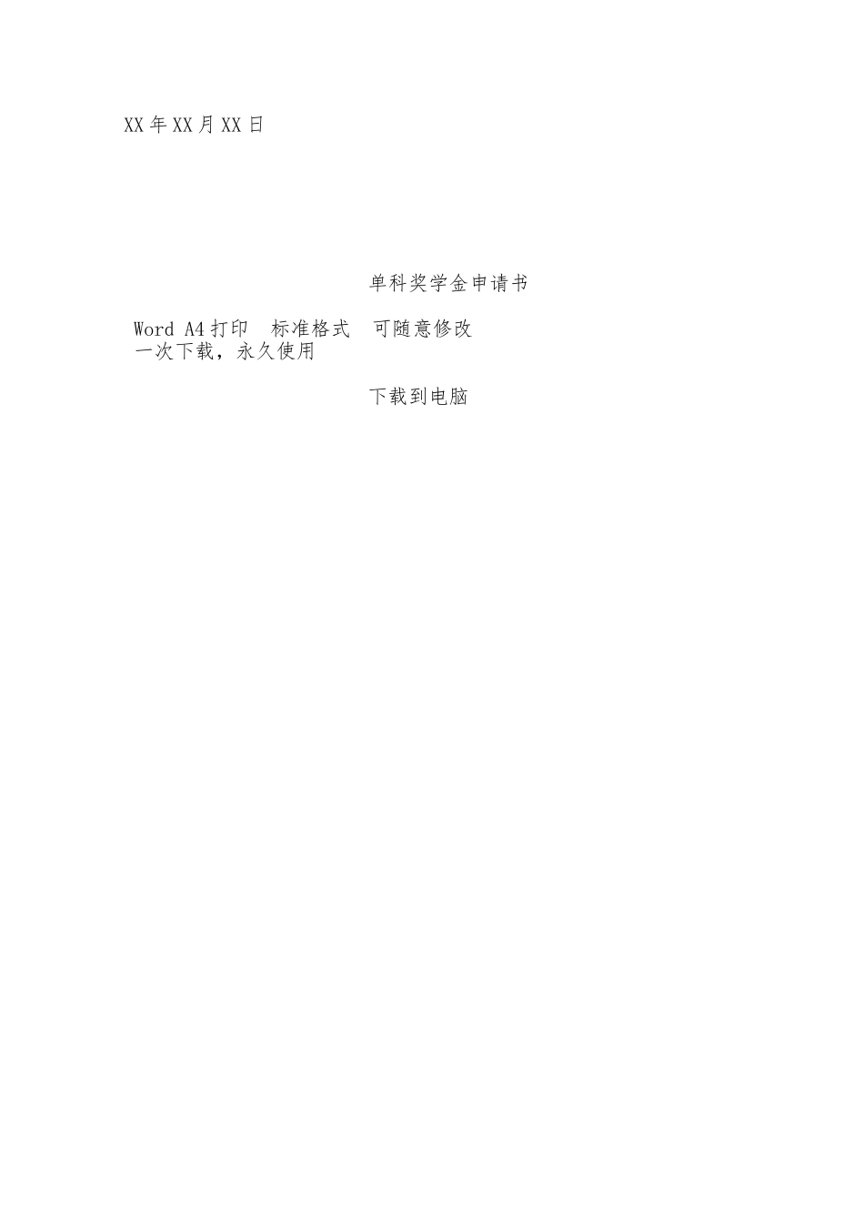 单科奖学金申请书——范本_第2页