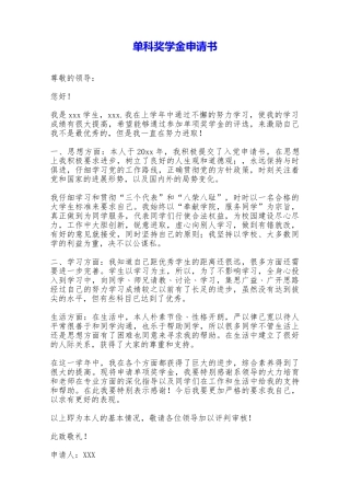 单科奖学金申请书——范本