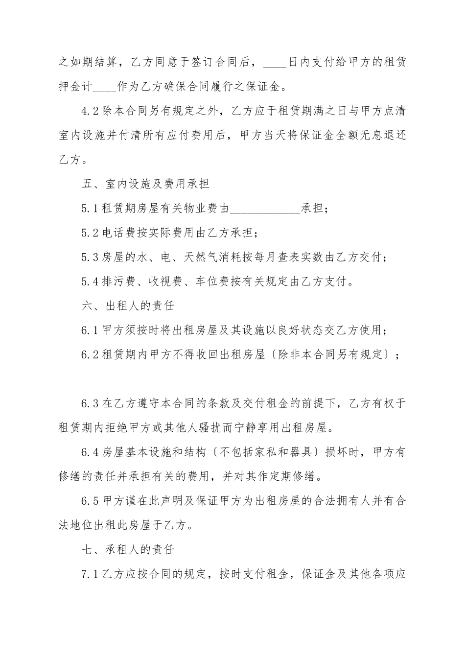 单身公寓出租合同范本_第3页