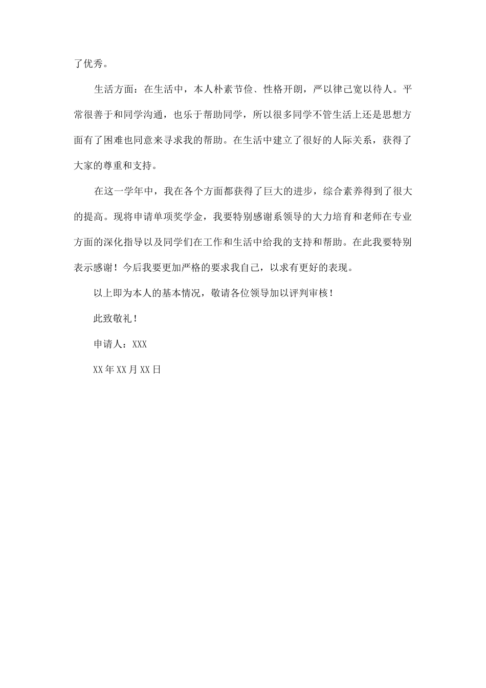 单科奖学金申请书_第2页