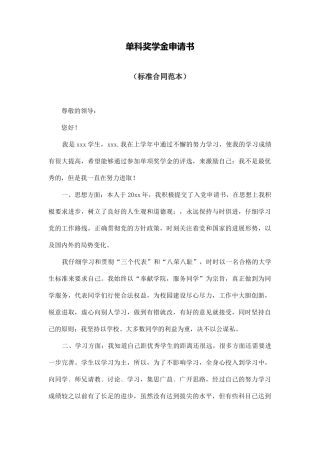单科奖学金申请书