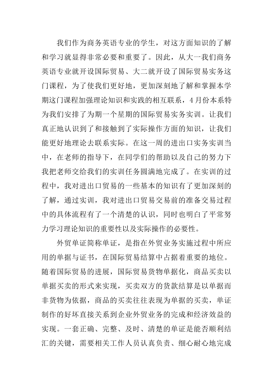 单证员个人年度工作总结范文_第2页