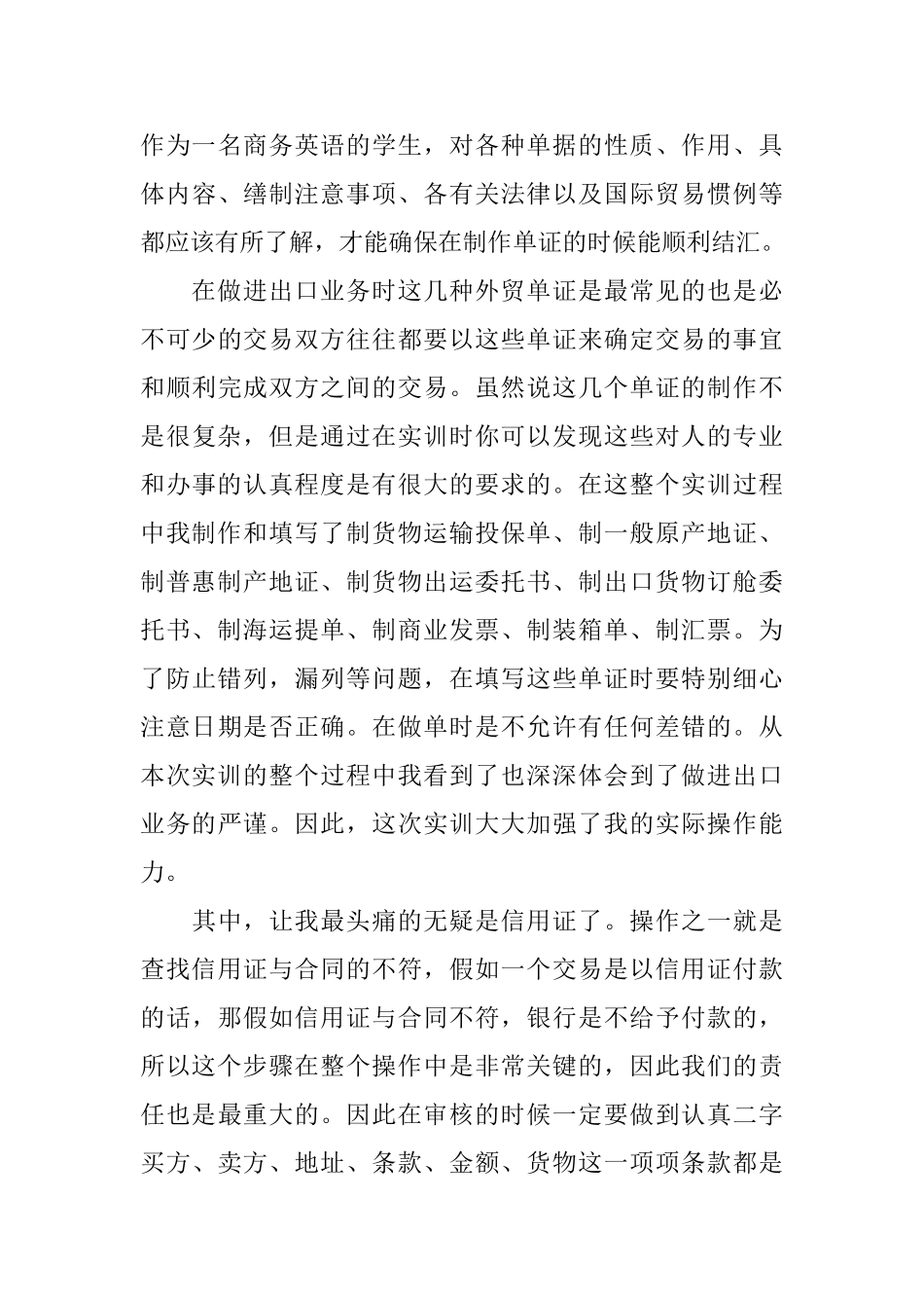 单证员个人年度工作总结范文_第3页