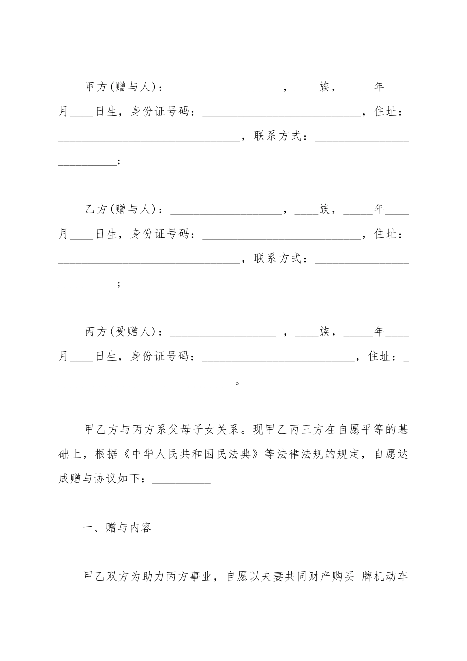 单独赠与协议范文_第2页