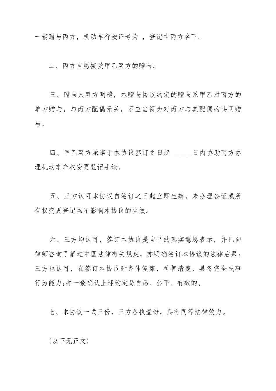 单独赠与协议范文_第3页