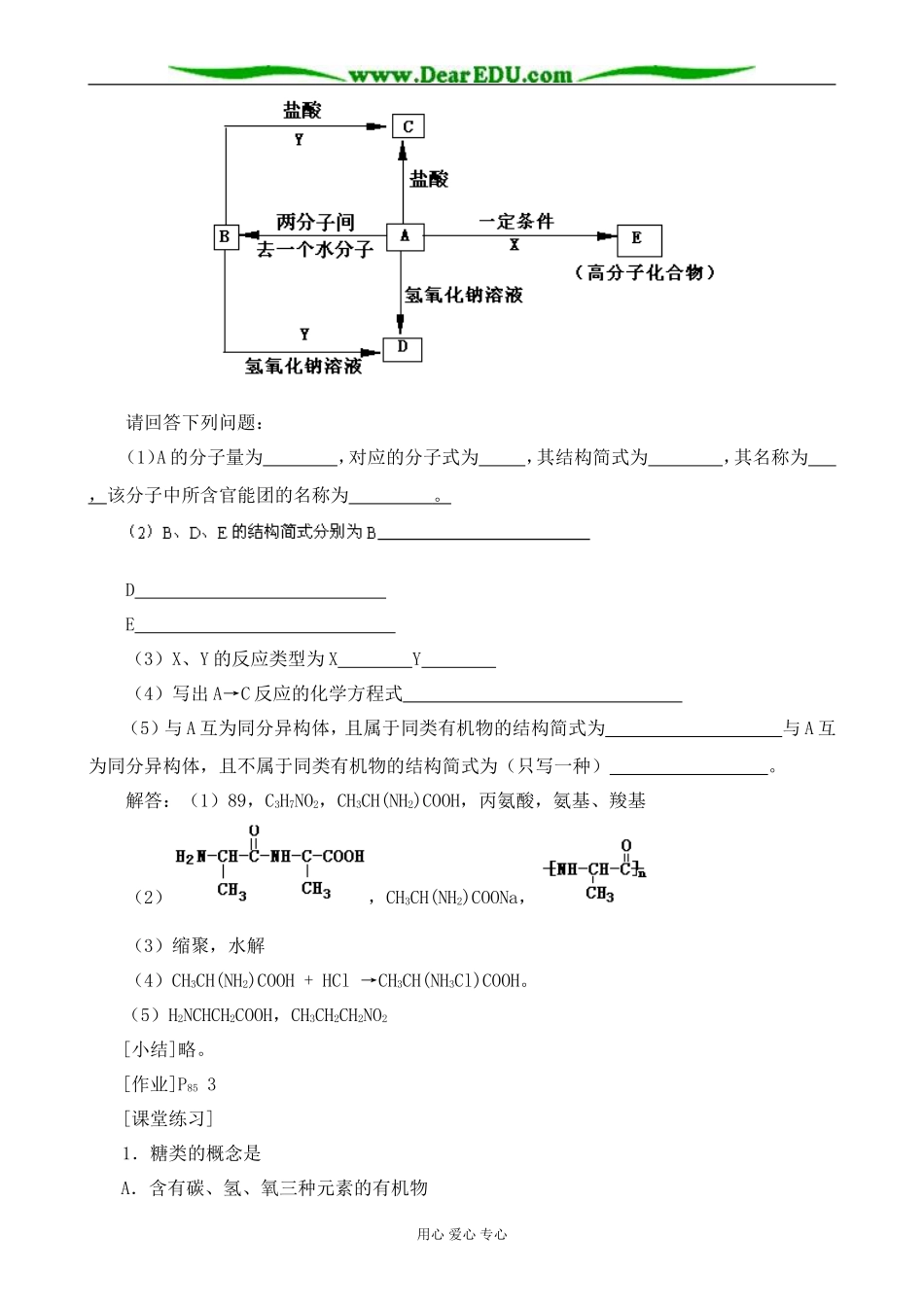 新人教版高中化学选修5糖类 第1课时_第3页