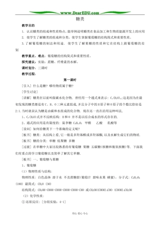 新人教版高中化学选修5糖类 第1课时