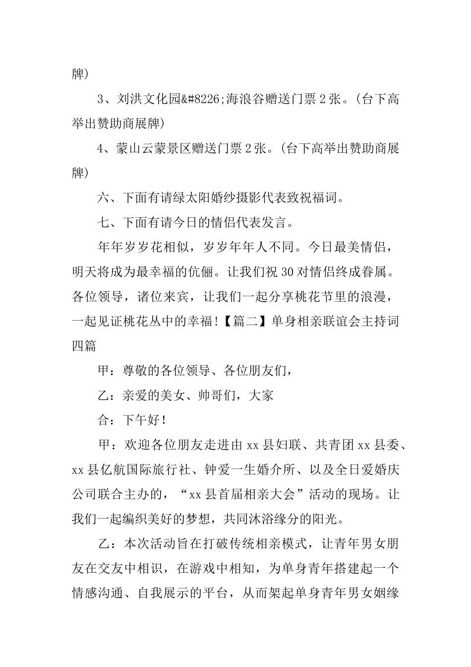 单身相亲联谊会主持词四篇_第2页
