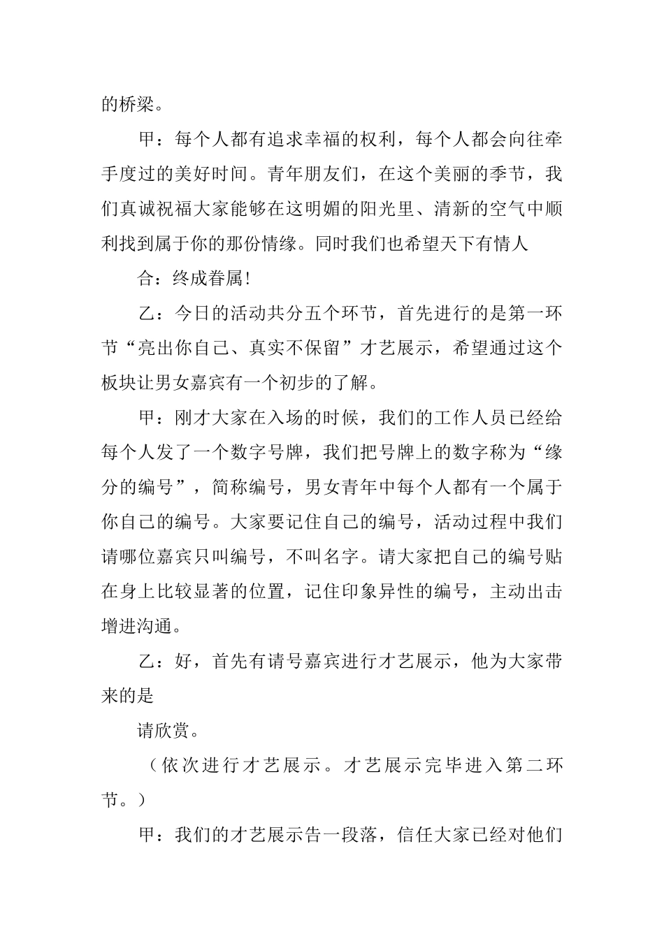 单身相亲联谊会主持词四篇_第3页