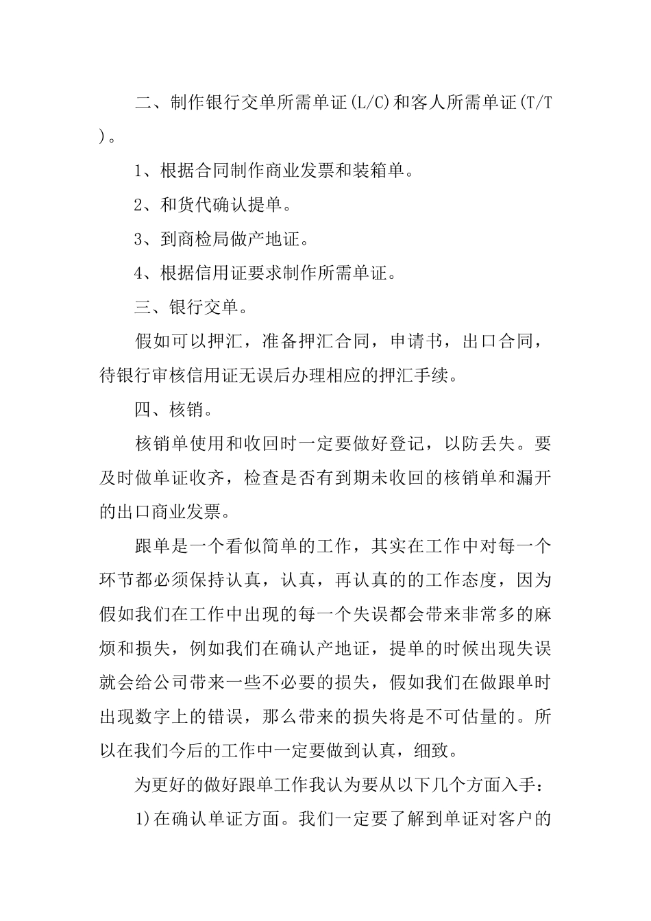 单证员个人工作总结_第2页